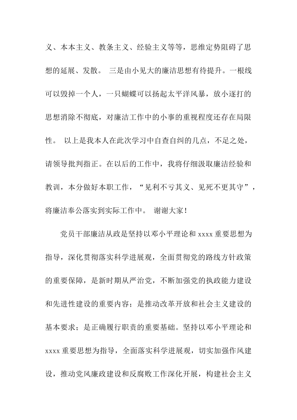卫生系统学习廉政准则自查自纠报告_第2页