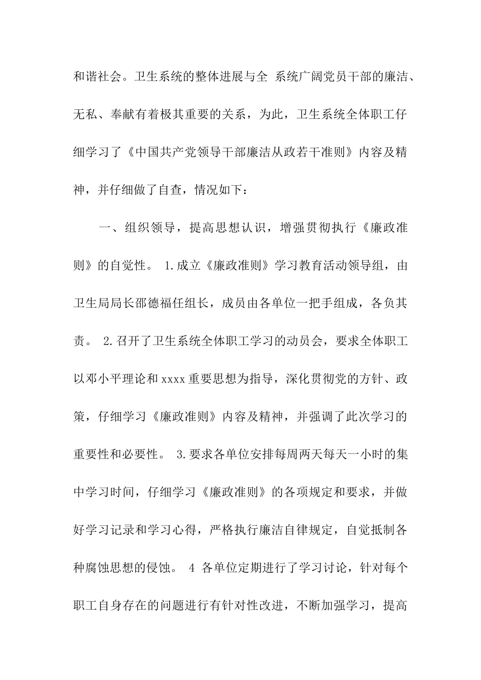 卫生系统学习廉政准则自查自纠报告_第3页