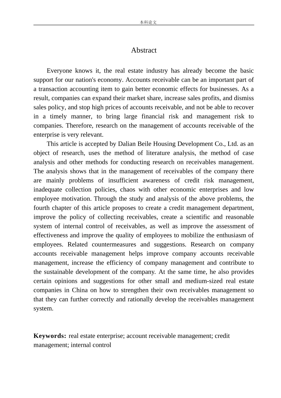 房屋开发有限公司应收账款管理研究_第2页