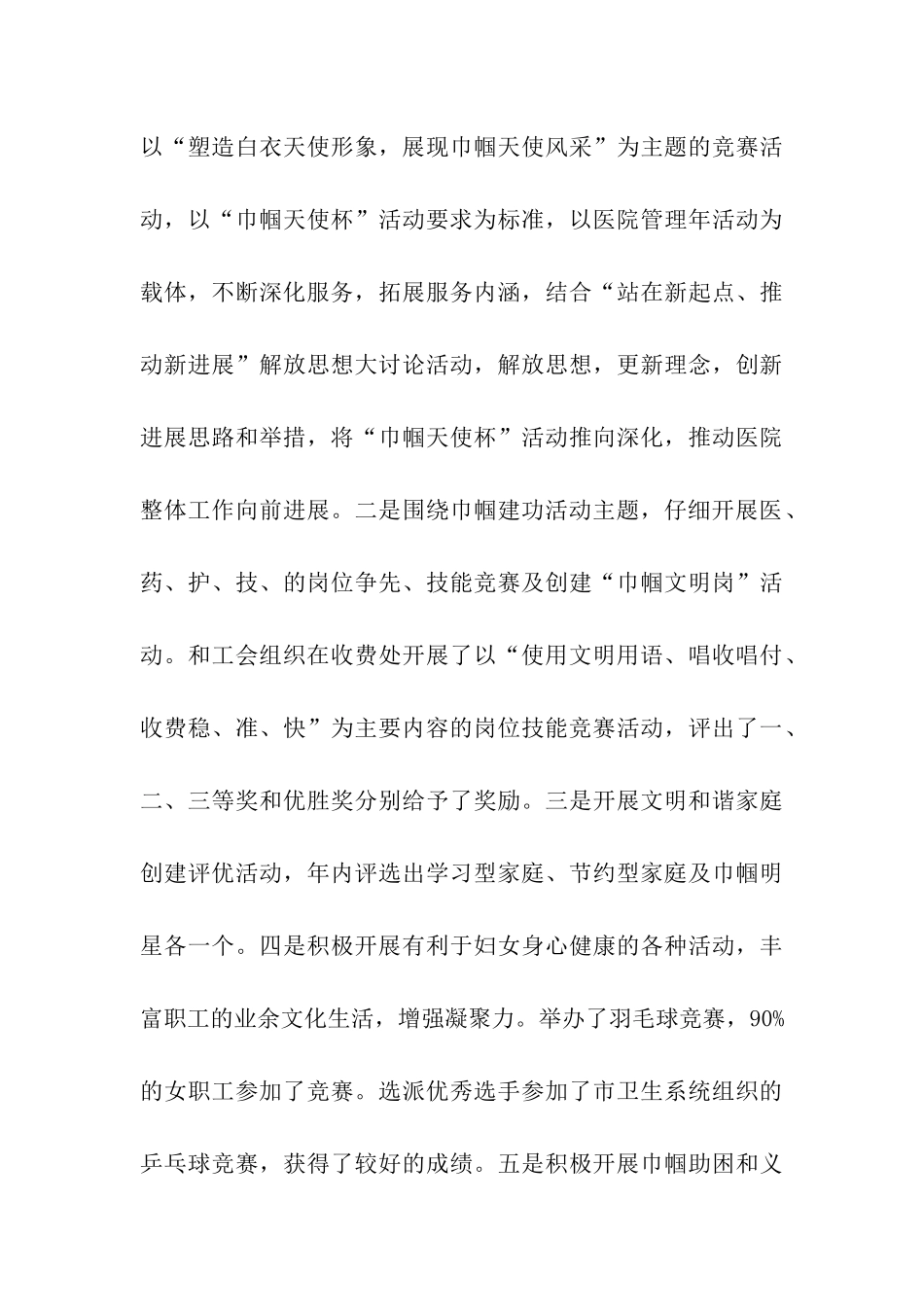 卫生系统优秀妇女干部申报材料_第3页