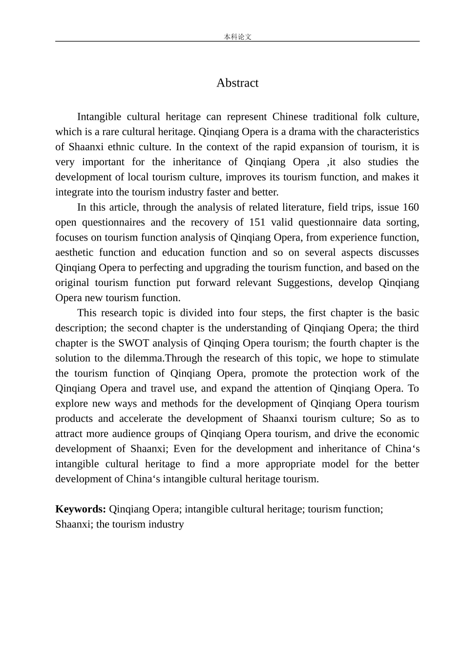 非物质文化遗产的旅游功能提升研究-以秦腔为例_第3页