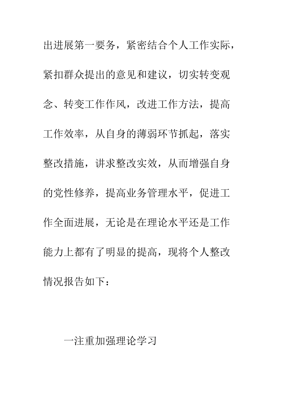 卫生系统先进性教育活动个人整改措施--精编范文_第2页