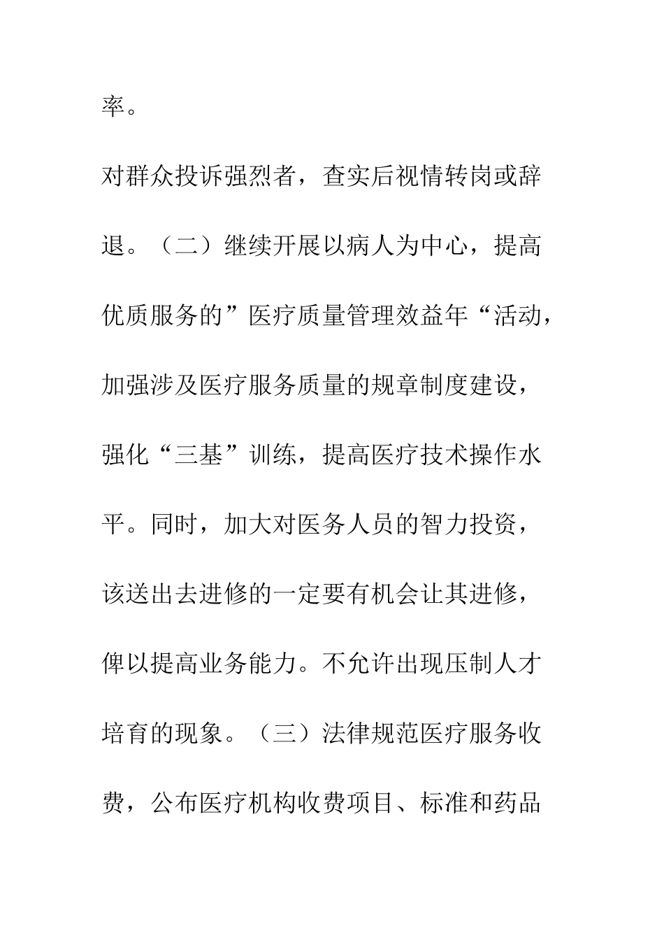 卫生系统民主评议行风阶段总结--精编范文_第2页
