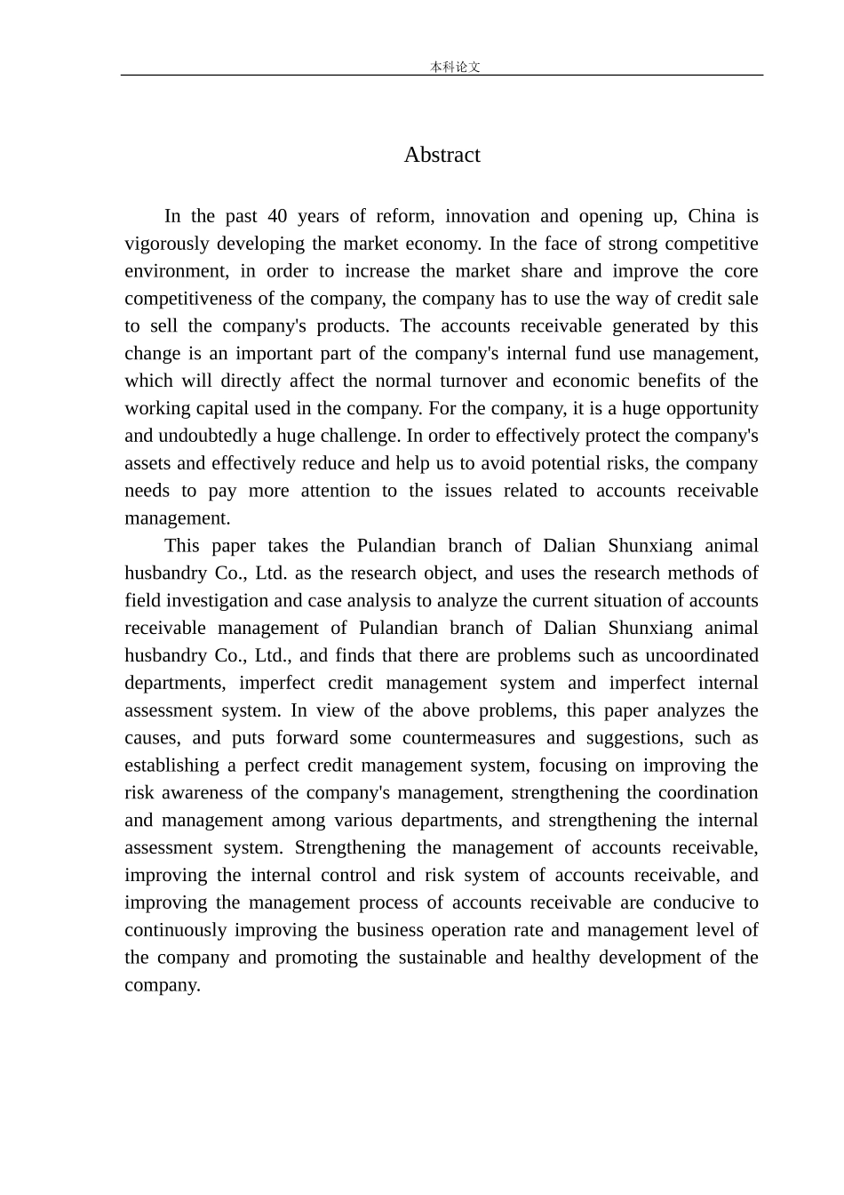 分公司应收账款管理问题分析_第2页