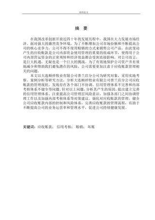 分公司应收账款管理问题分析