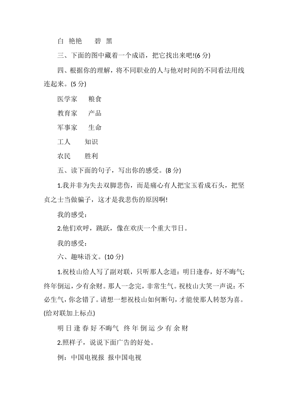 北师大版三年级语文下册期末测试_第2页