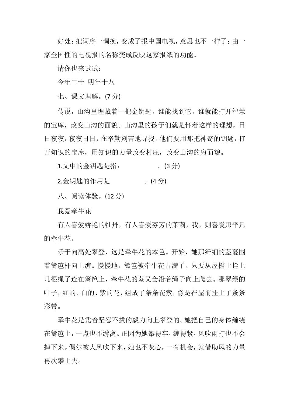 北师大版三年级语文下册期末测试_第3页