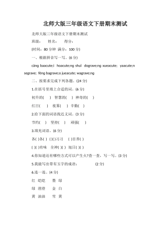 北师大版三年级语文下册期末测试