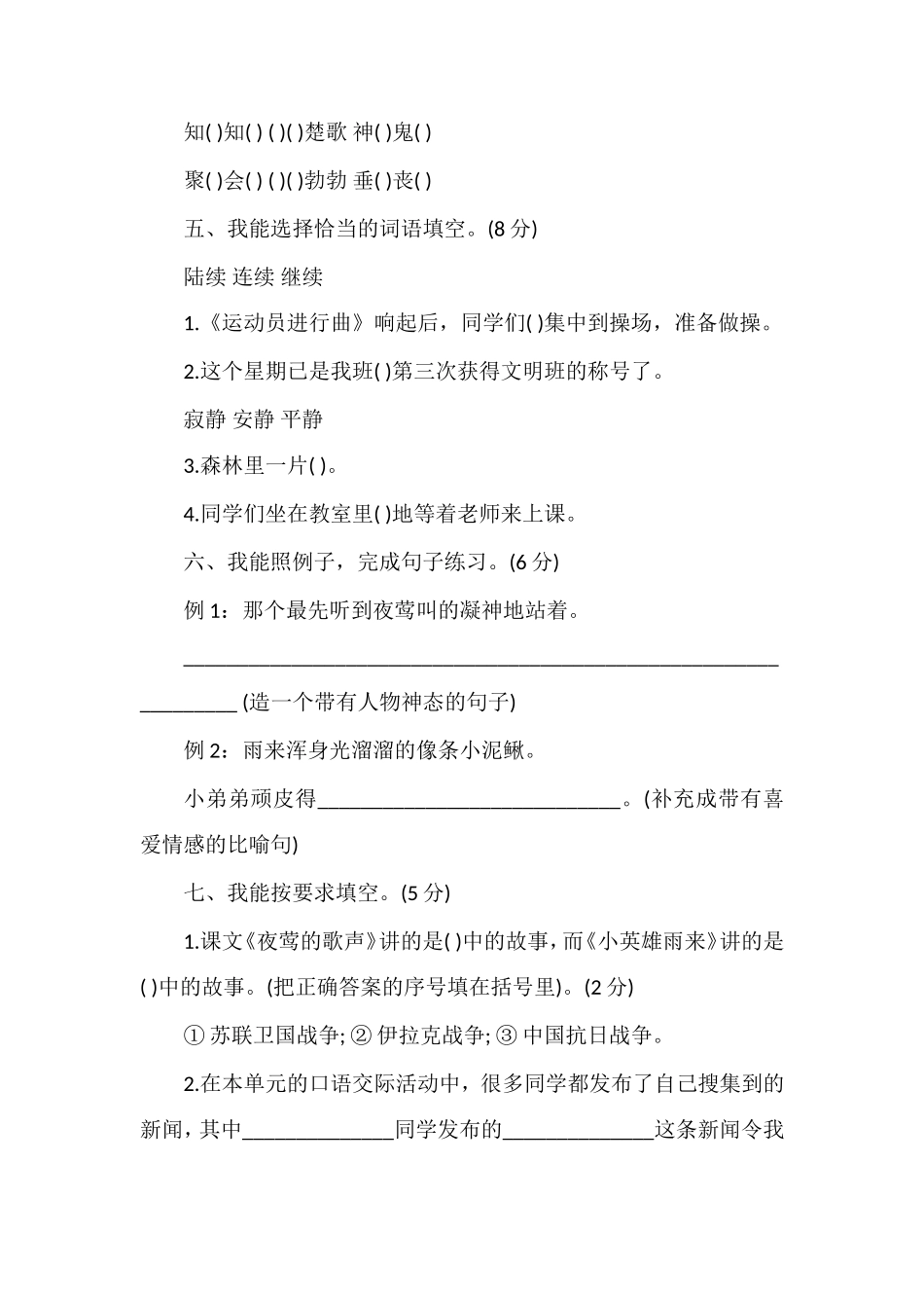 广东省小学四年级语文下册第四单元测试卷_第2页