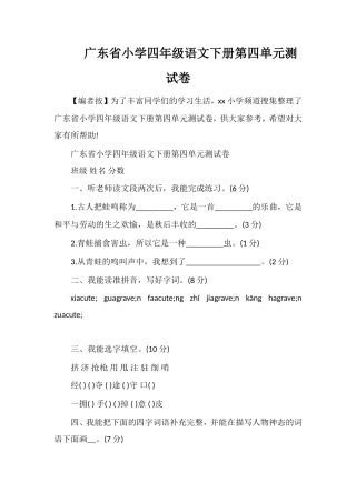 广东省小学四年级语文下册第四单元测试卷