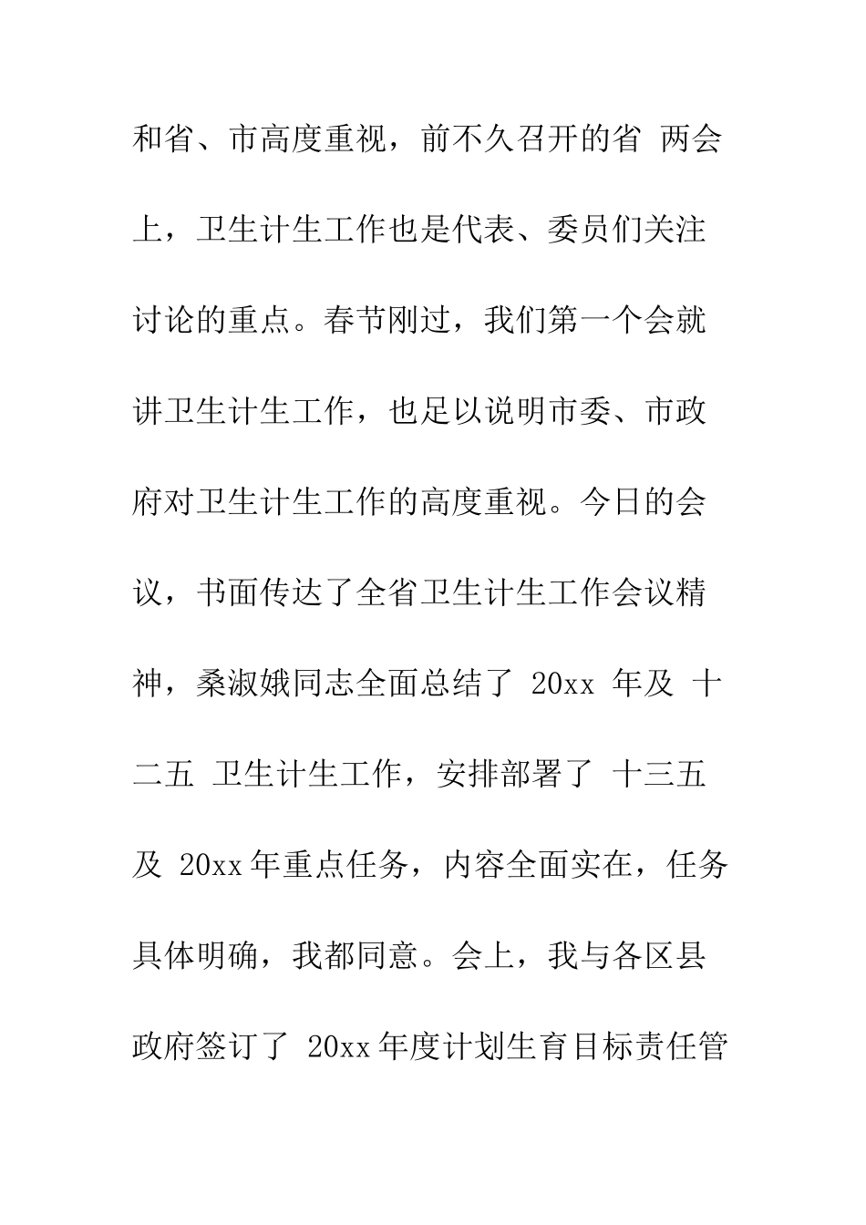 卫生计生工作会议讲话稿--精编范文_第2页