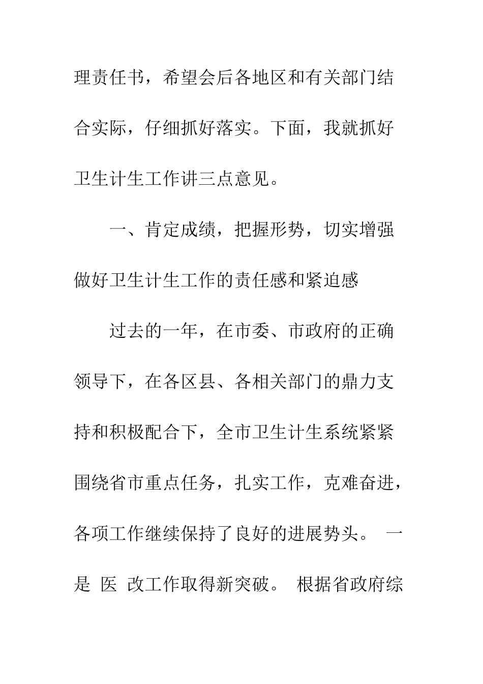 卫生计生工作会议讲话稿--精编范文_第3页