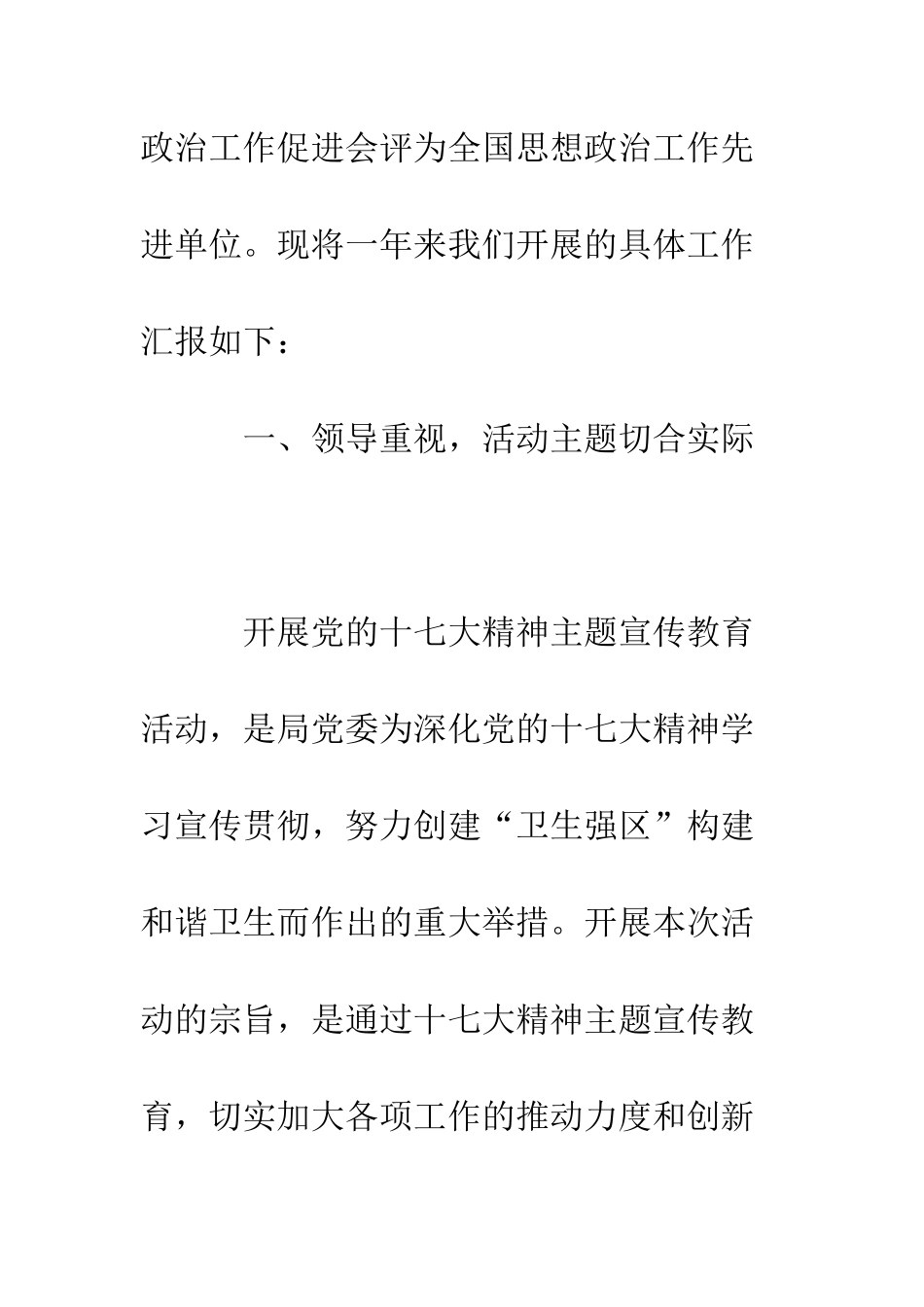 卫生系统行风工作和党组织创新工作总结--精编范文_第2页