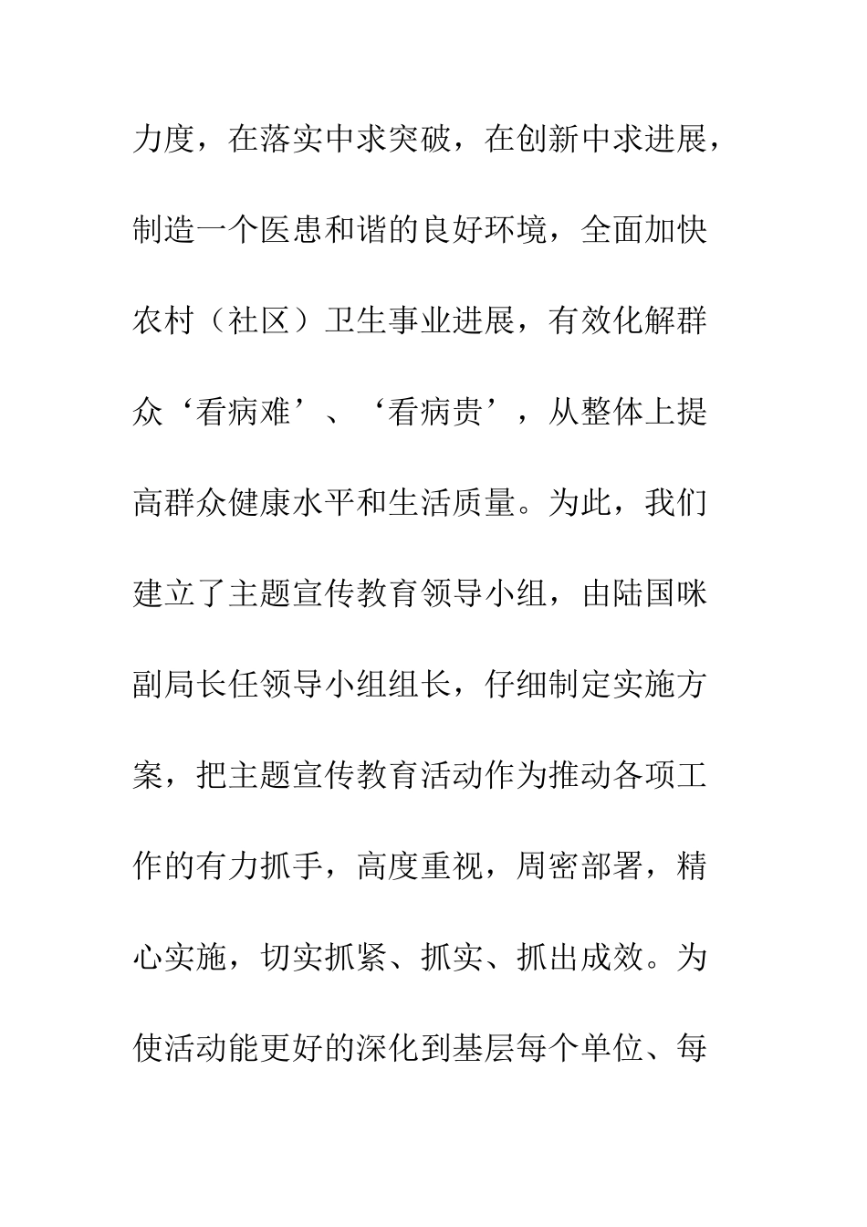 卫生系统行风工作和党组织创新工作总结--精编范文_第3页