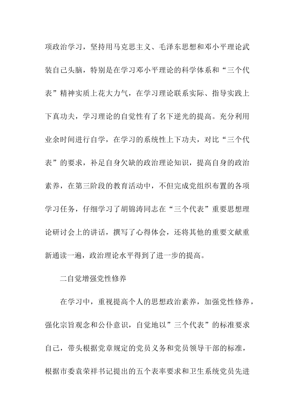 卫生系统先进性教育活动个人整改报告_第2页