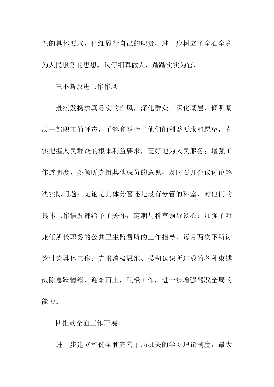 卫生系统先进性教育活动个人整改报告_第3页