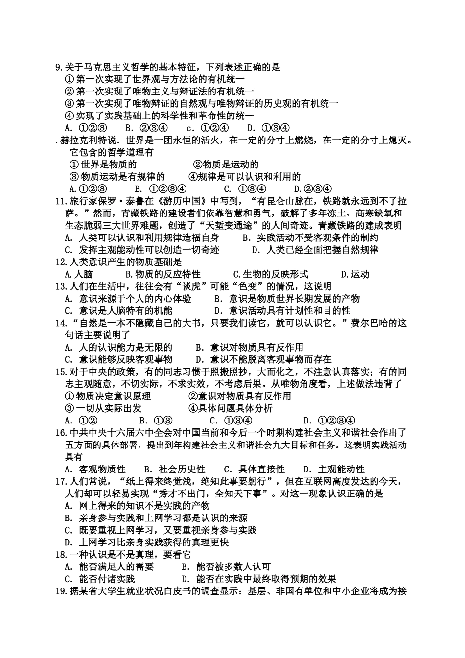 届高三政治X科第一次月考试题（生活与哲学）问卷 政治X科试题_第2页