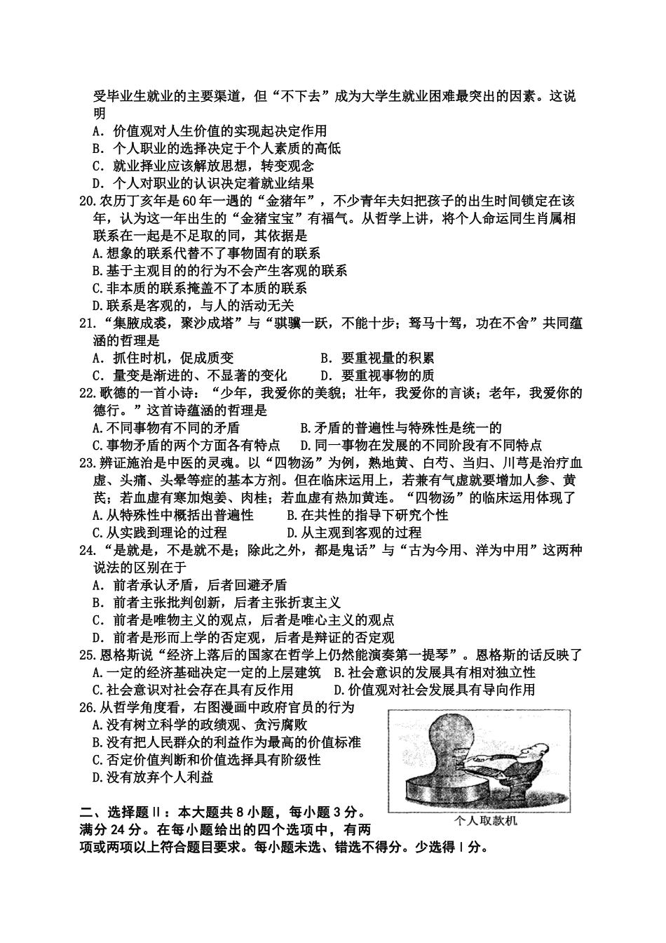 届高三政治X科第一次月考试题（生活与哲学）问卷 政治X科试题_第3页