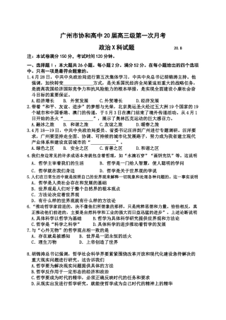 届高三政治X科第一次月考试题（生活与哲学）问卷 政治X科试题