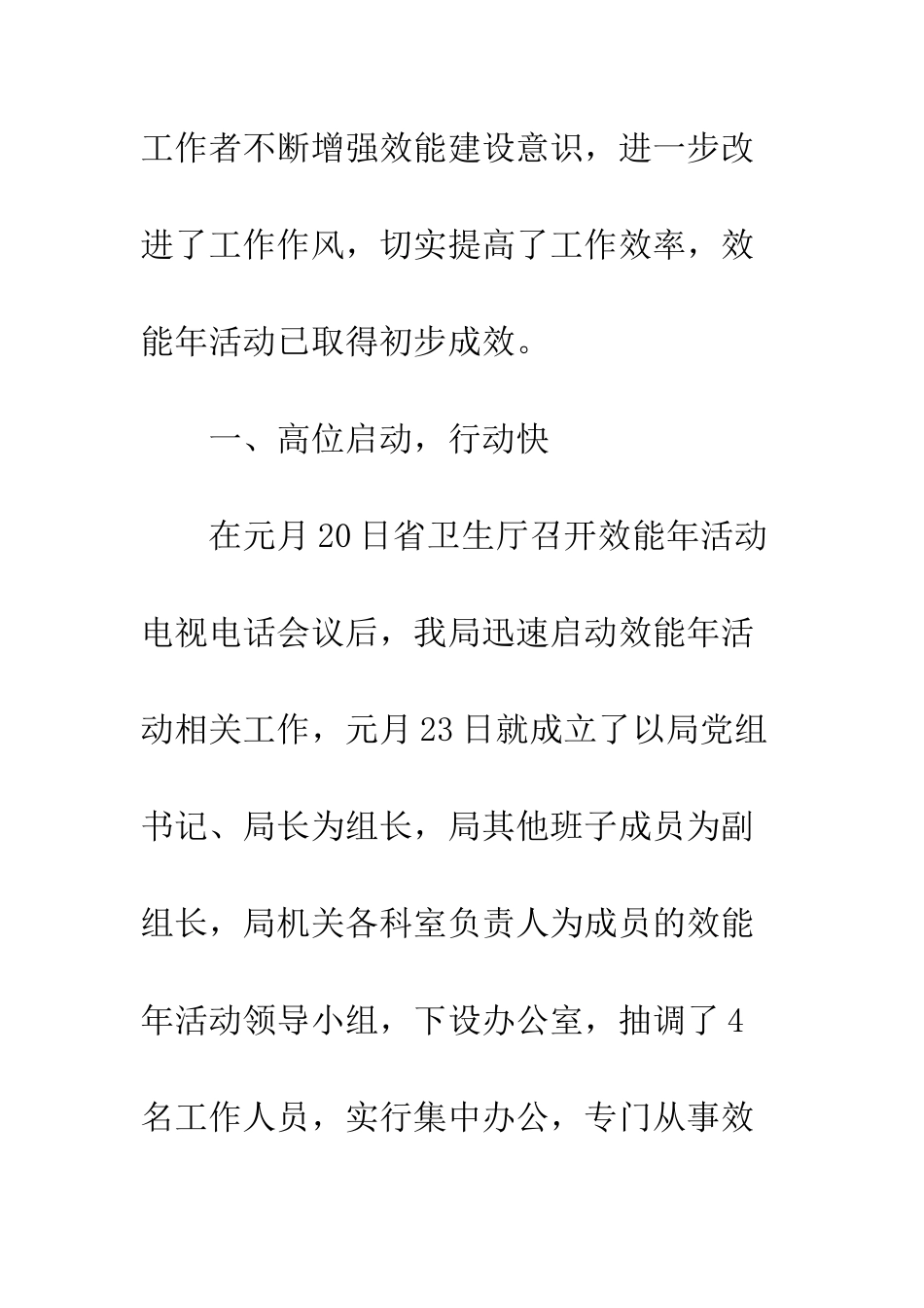 卫生系统效能年活动工作总结--精编范文_第2页