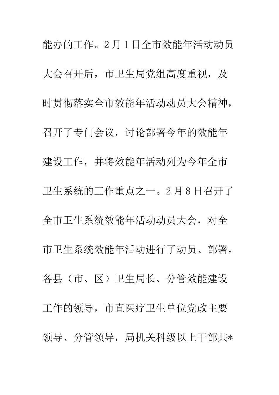 卫生系统效能年活动工作总结--精编范文_第3页