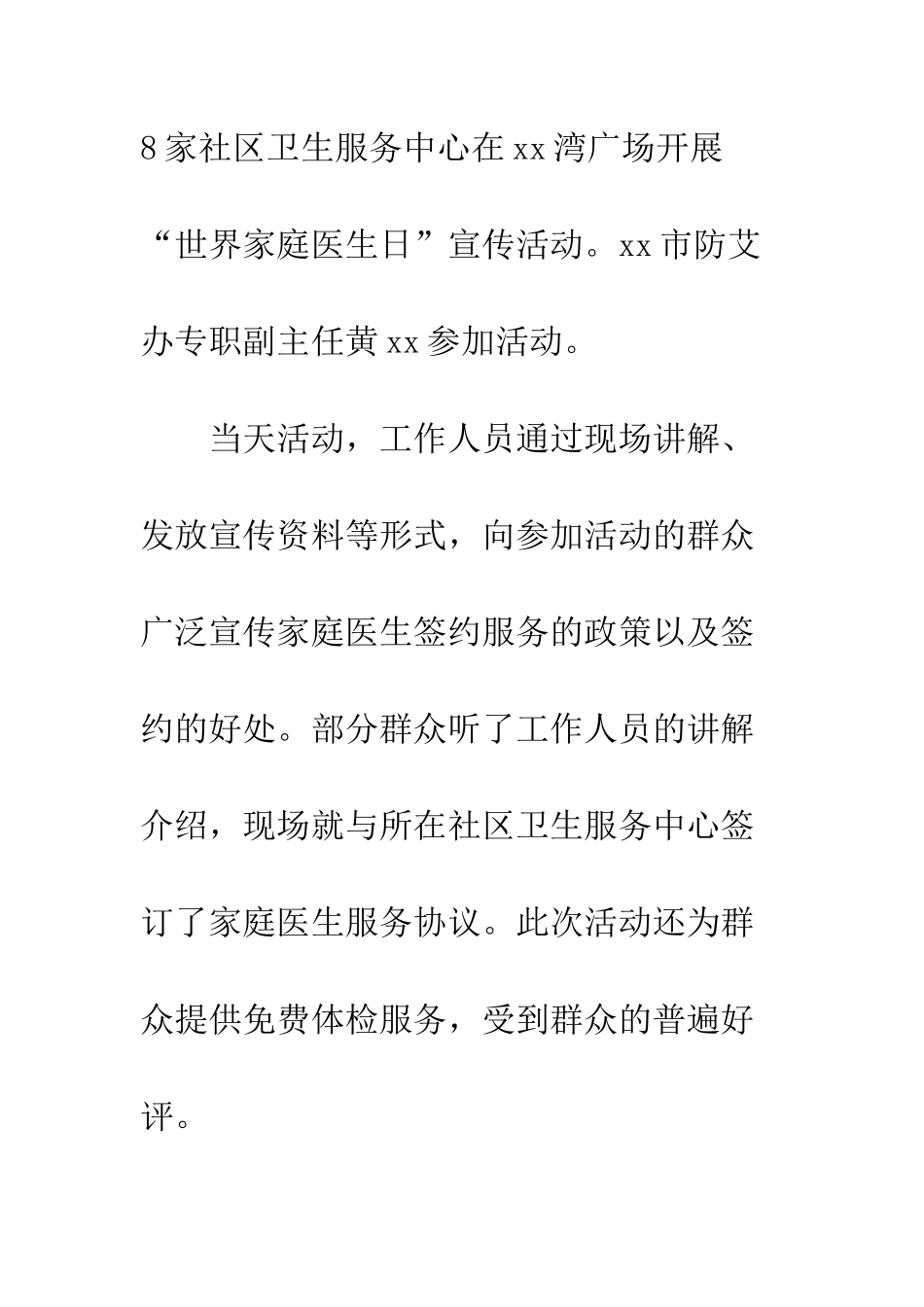 卫生计生委2025年“世界家庭医生日”宣传活动总结--精编范文_第2页