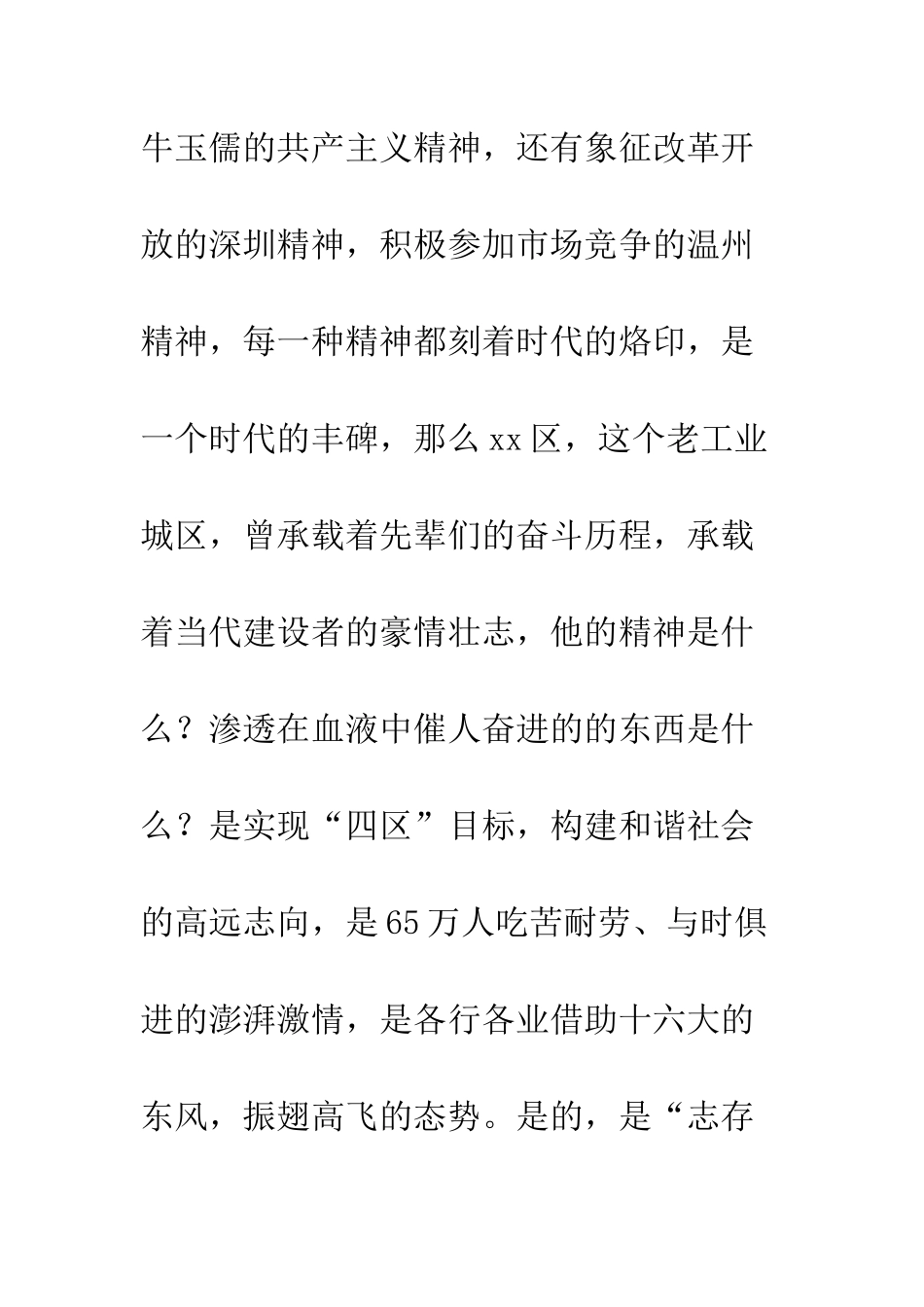 卫生系统爱岗敬业演讲稿--精编范文_第2页