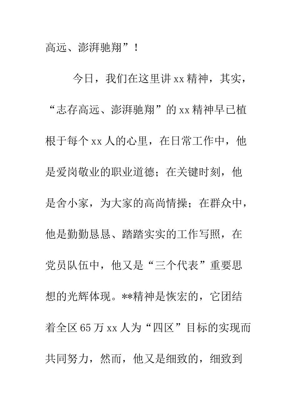 卫生系统爱岗敬业演讲稿--精编范文_第3页