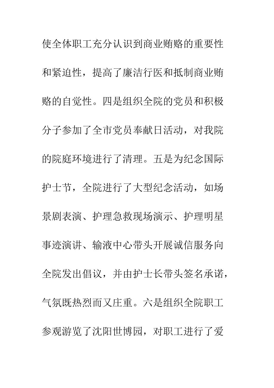 卫生系统纠风工作半年总结--精编范文_第3页