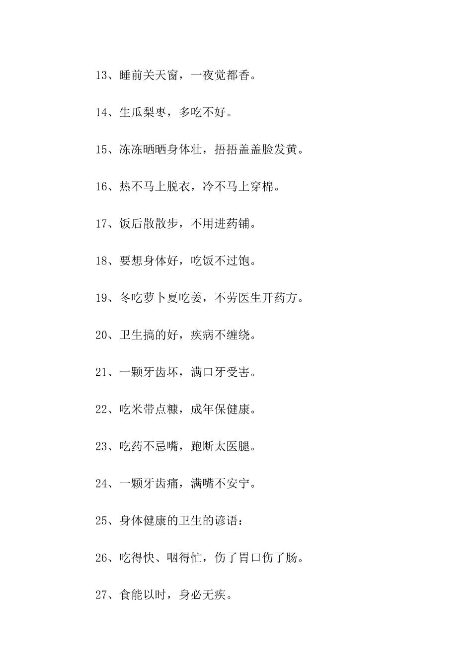 卫生谚语大全_第2页