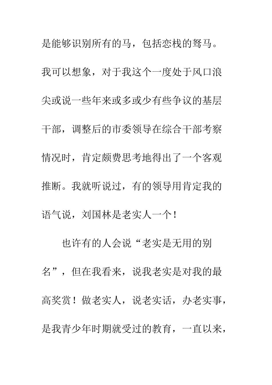 卫生部门述职述廉报告--精编范文_第2页