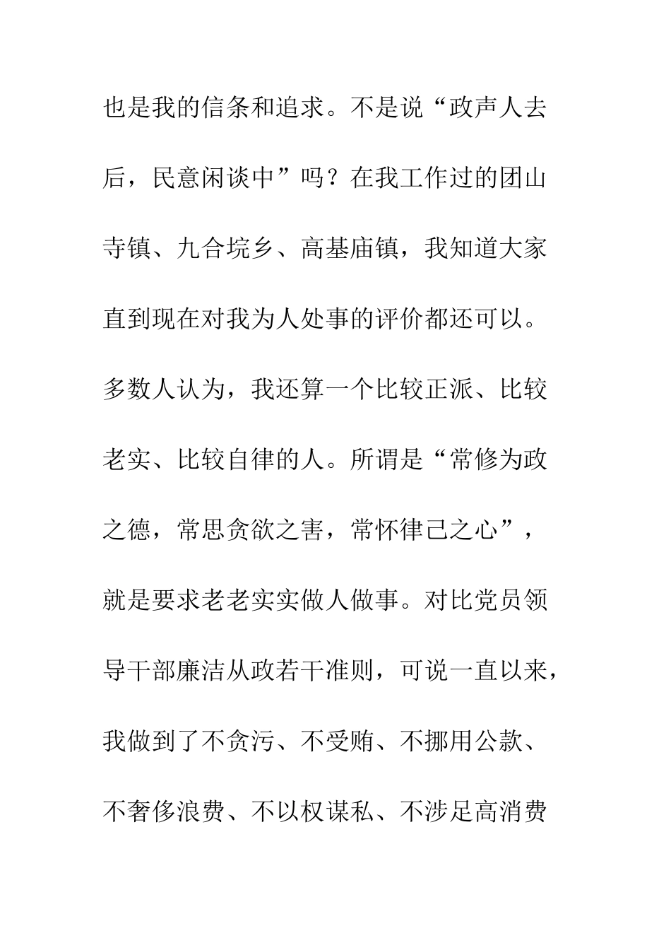 卫生部门述职述廉报告--精编范文_第3页