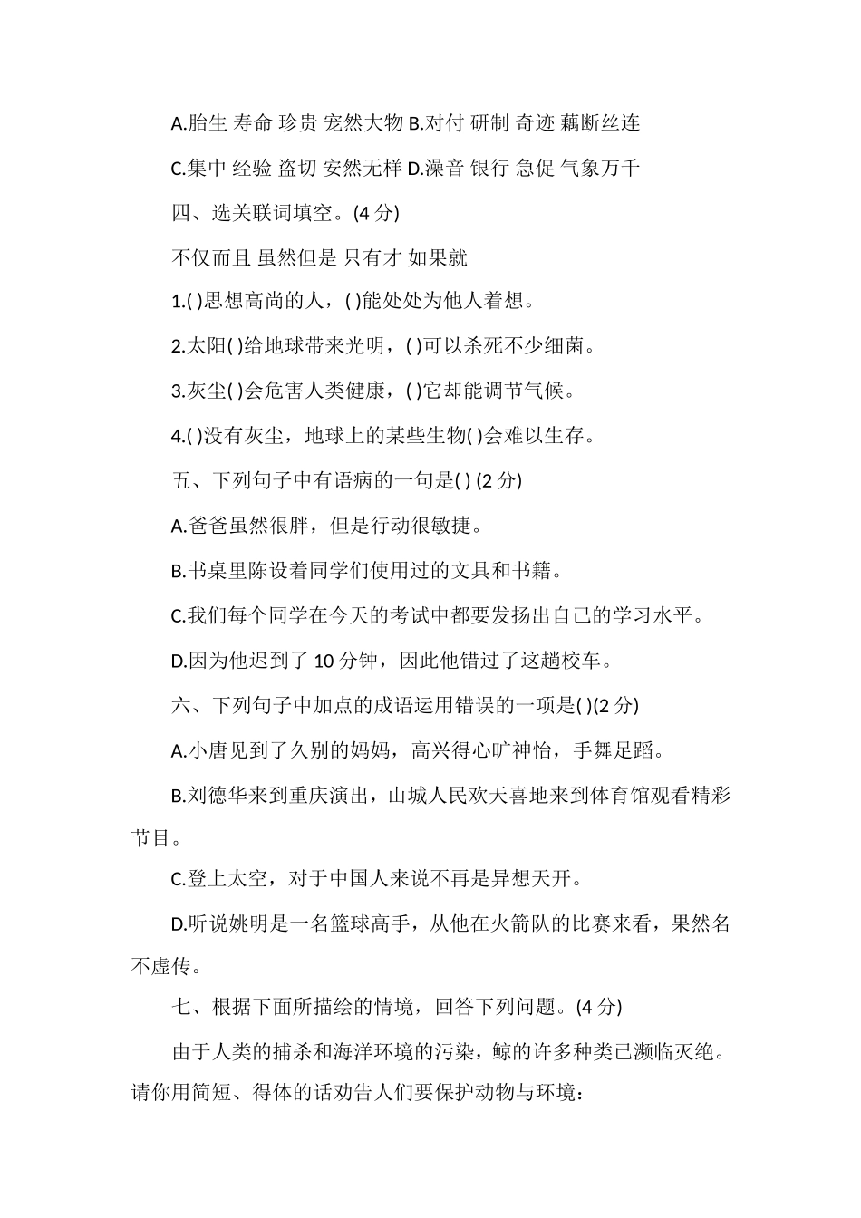 广东省小学五年级语文上册第三单元测试题_第2页
