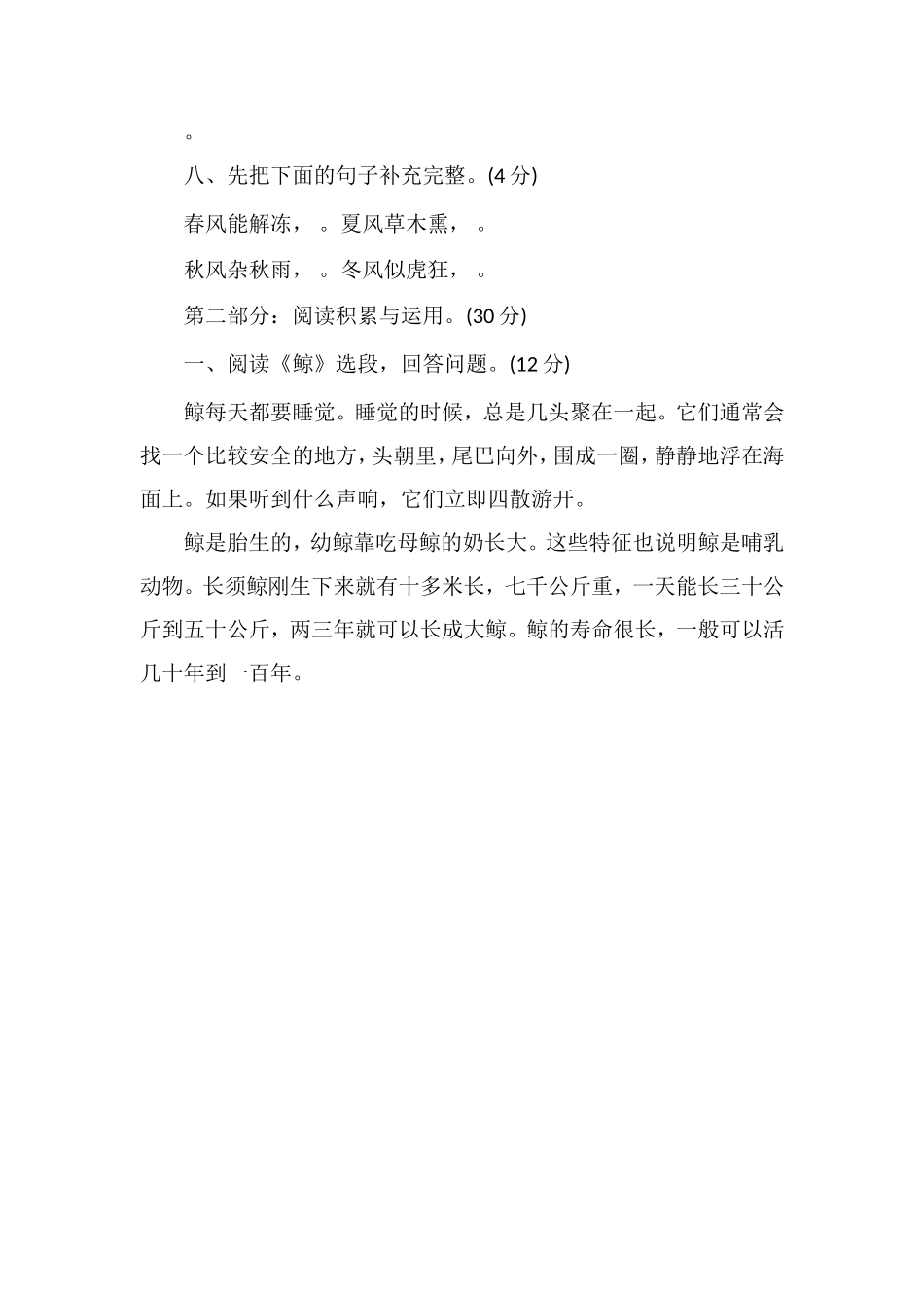 广东省小学五年级语文上册第三单元测试题_第3页