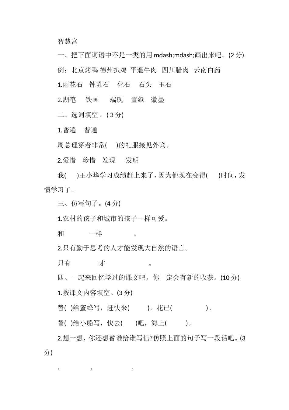 北师大版三年级语文下册期末试卷_第2页