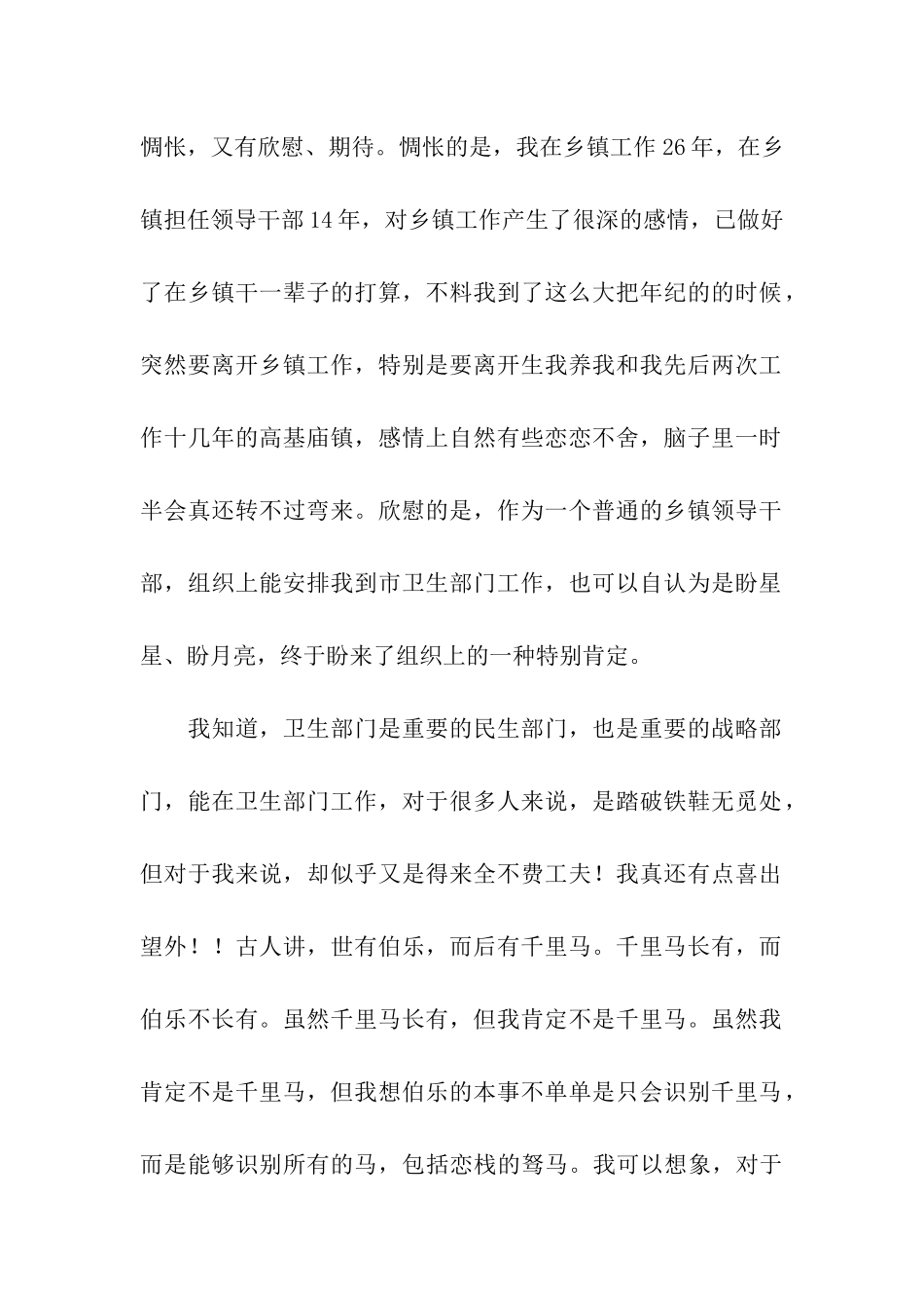 卫生部门述职述廉报告_第2页