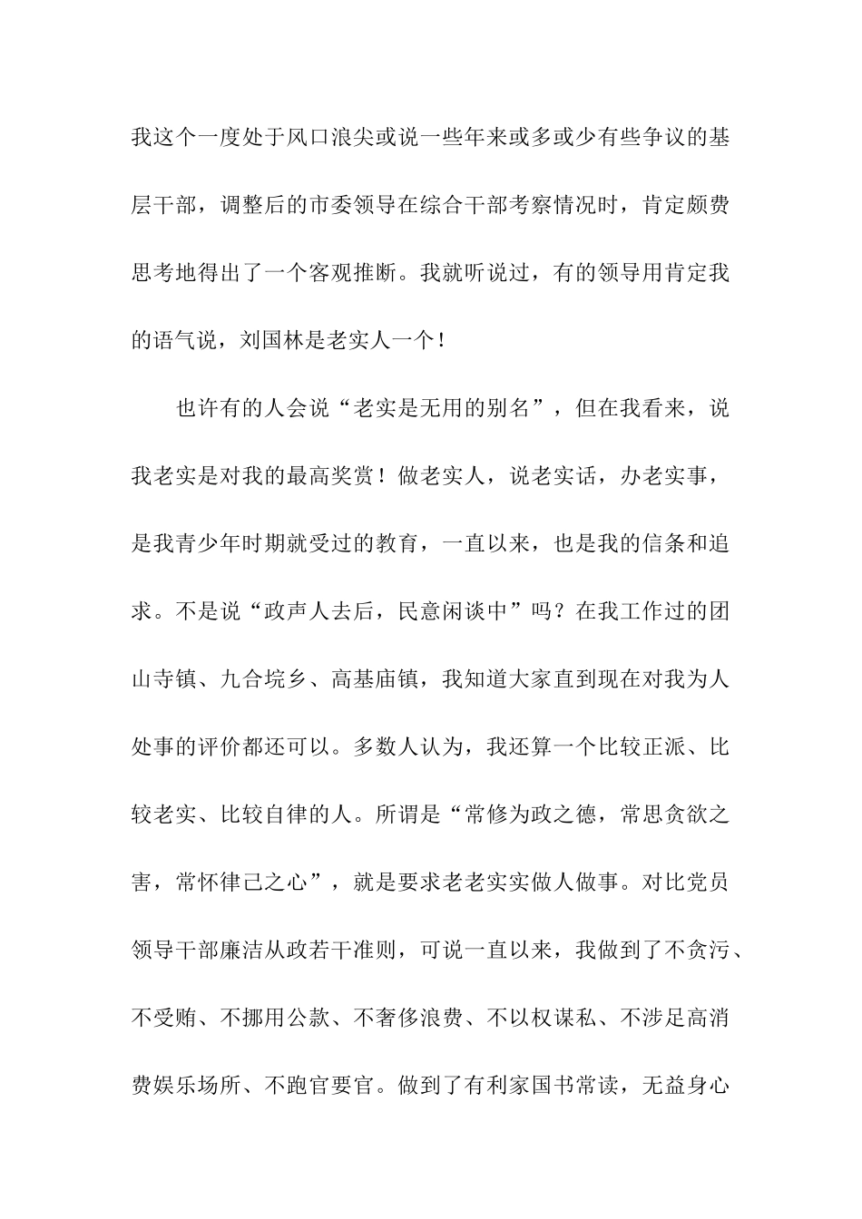 卫生部门述职述廉报告_第3页