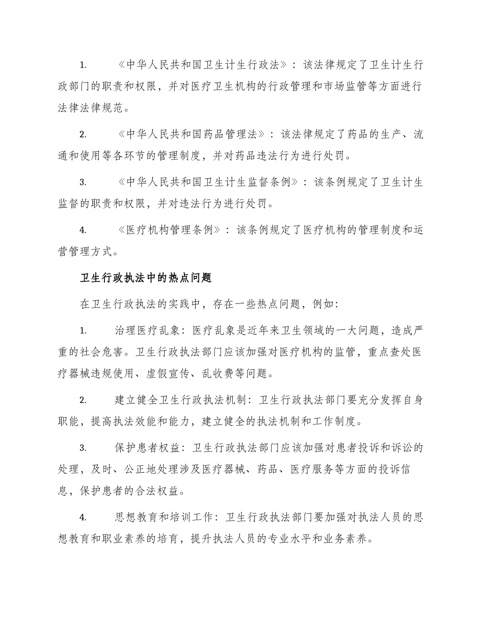 卫生行政执法_第2页