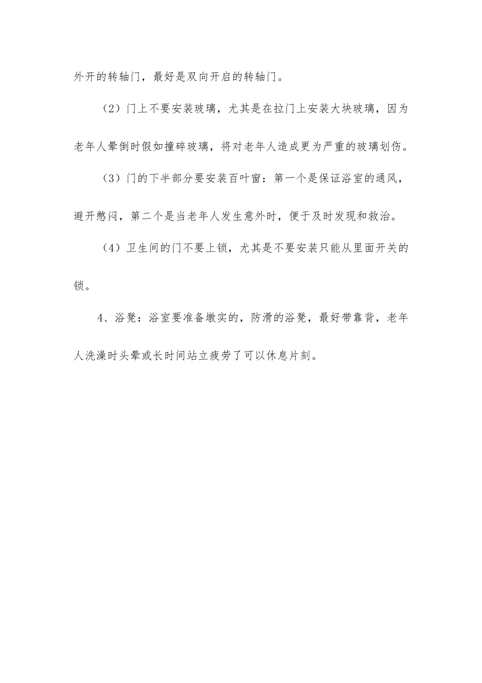 卫生间和浴室装修方法_第2页