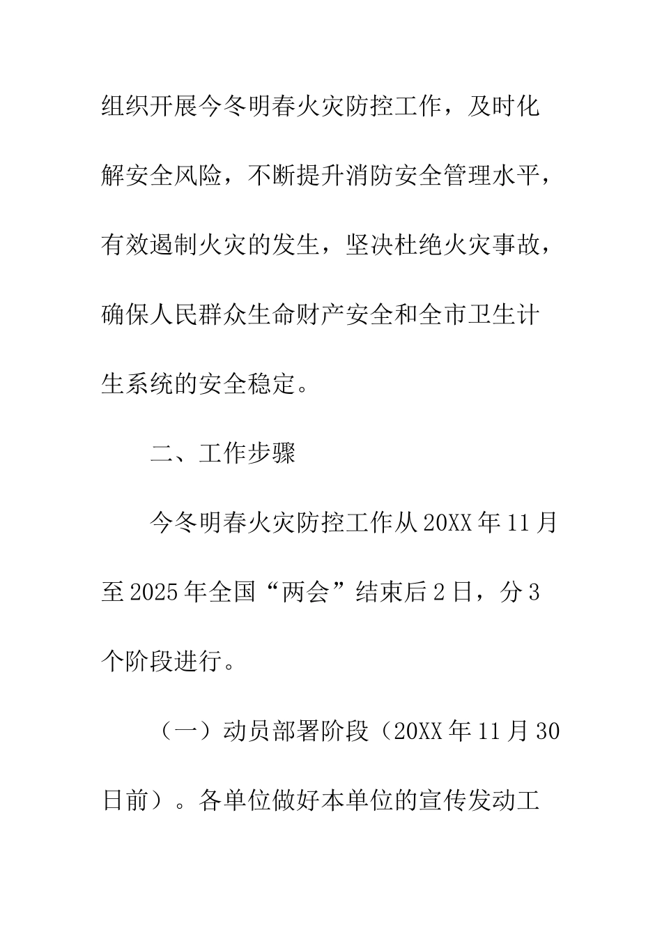 卫生计生系统2025年今冬明春火灾防控工作方案--精编范文_第2页