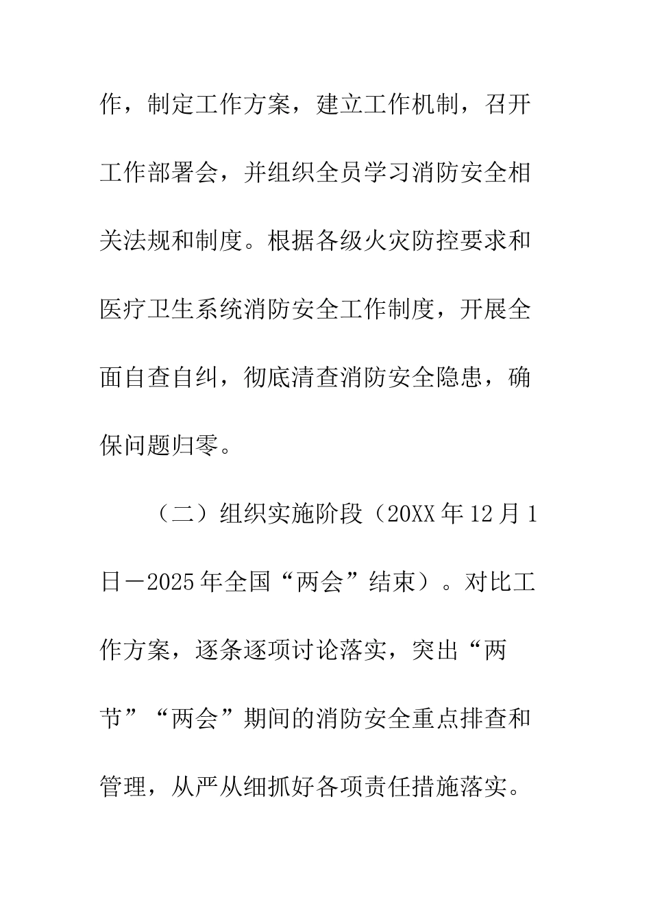 卫生计生系统2025年今冬明春火灾防控工作方案--精编范文_第3页