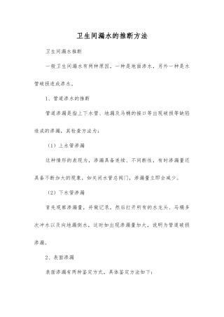 卫生间漏水的判断方法