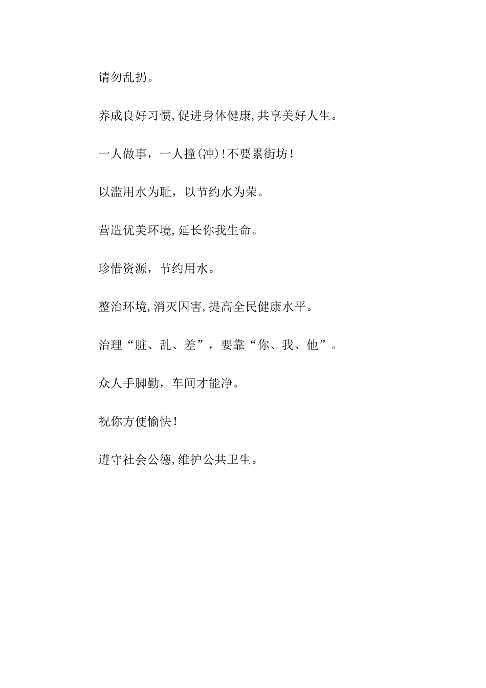 卫生间提示语_第2页