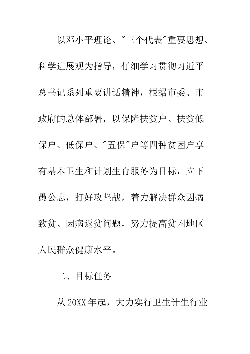 卫生计生扶贫专项方案--精编范文_第2页