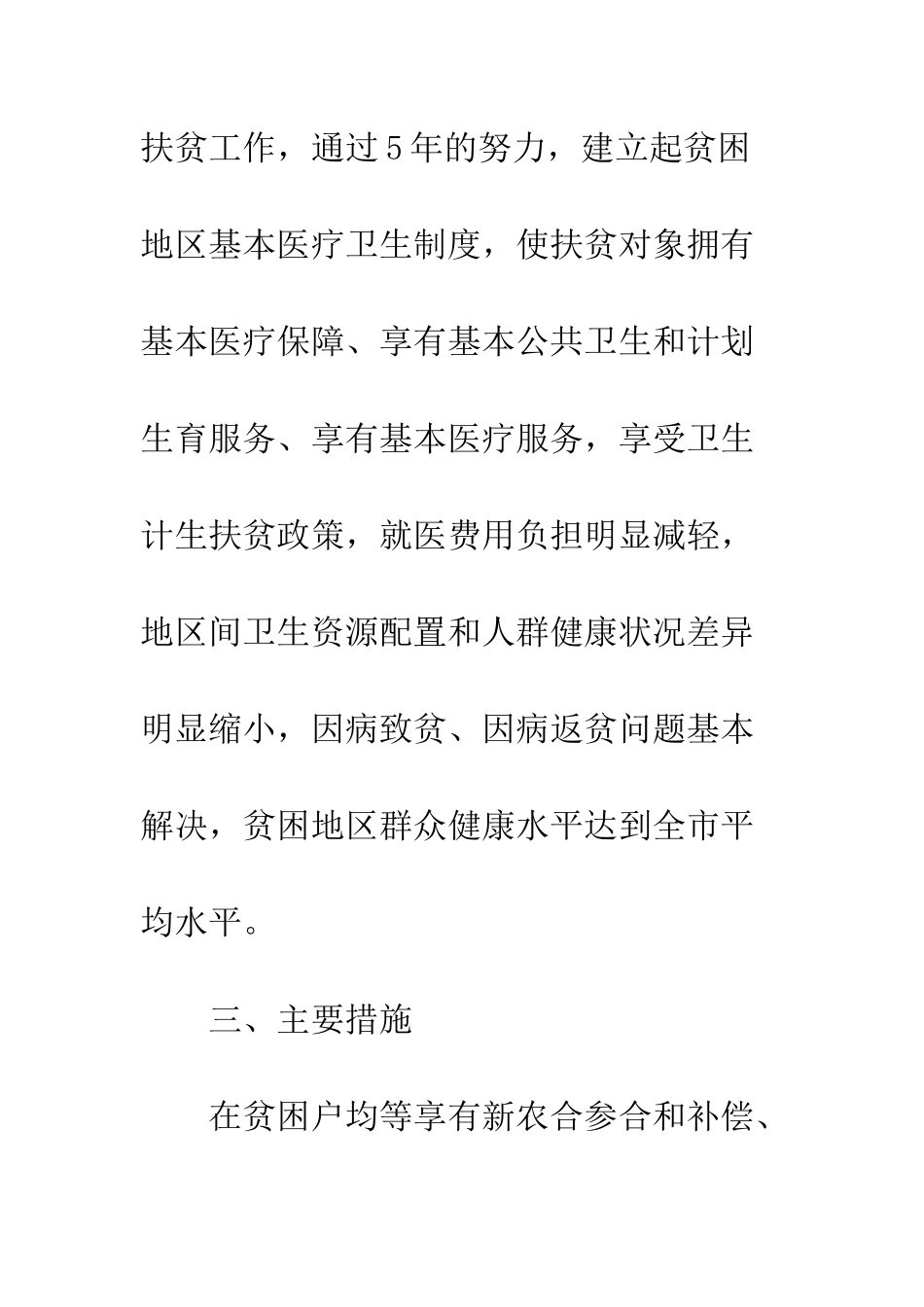 卫生计生扶贫专项方案--精编范文_第3页