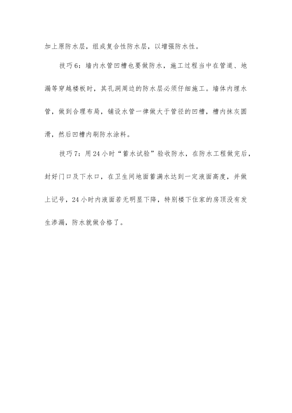 卫生间装修中防水防漏的技巧_第2页