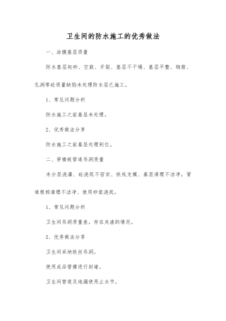 卫生间的防水施工的优秀做法