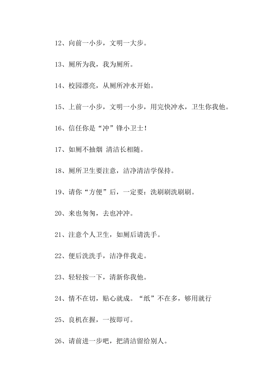 卫生间的温馨提示语-温馨提示语-_第2页