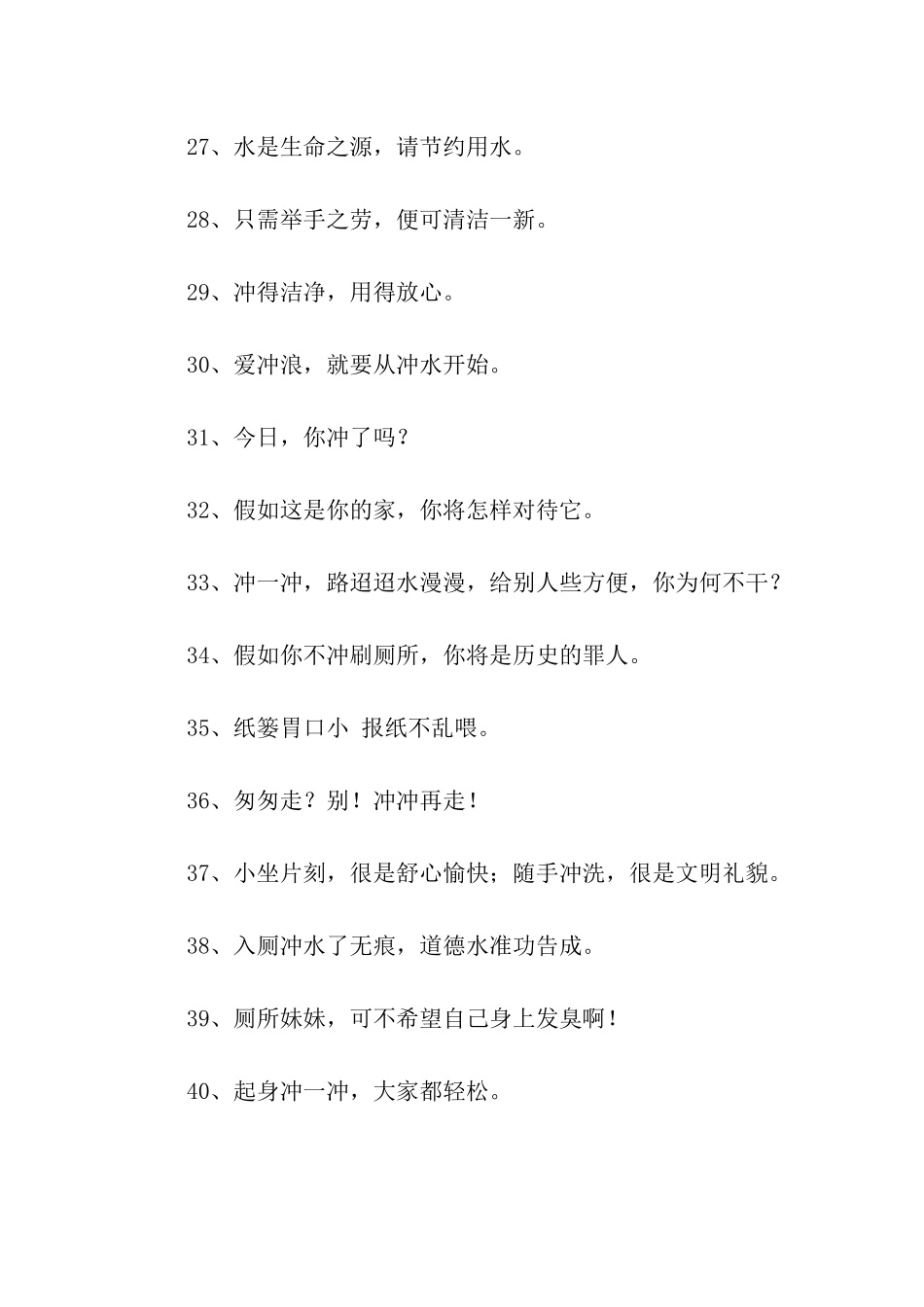 卫生间的温馨提示语-温馨提示语-_第3页