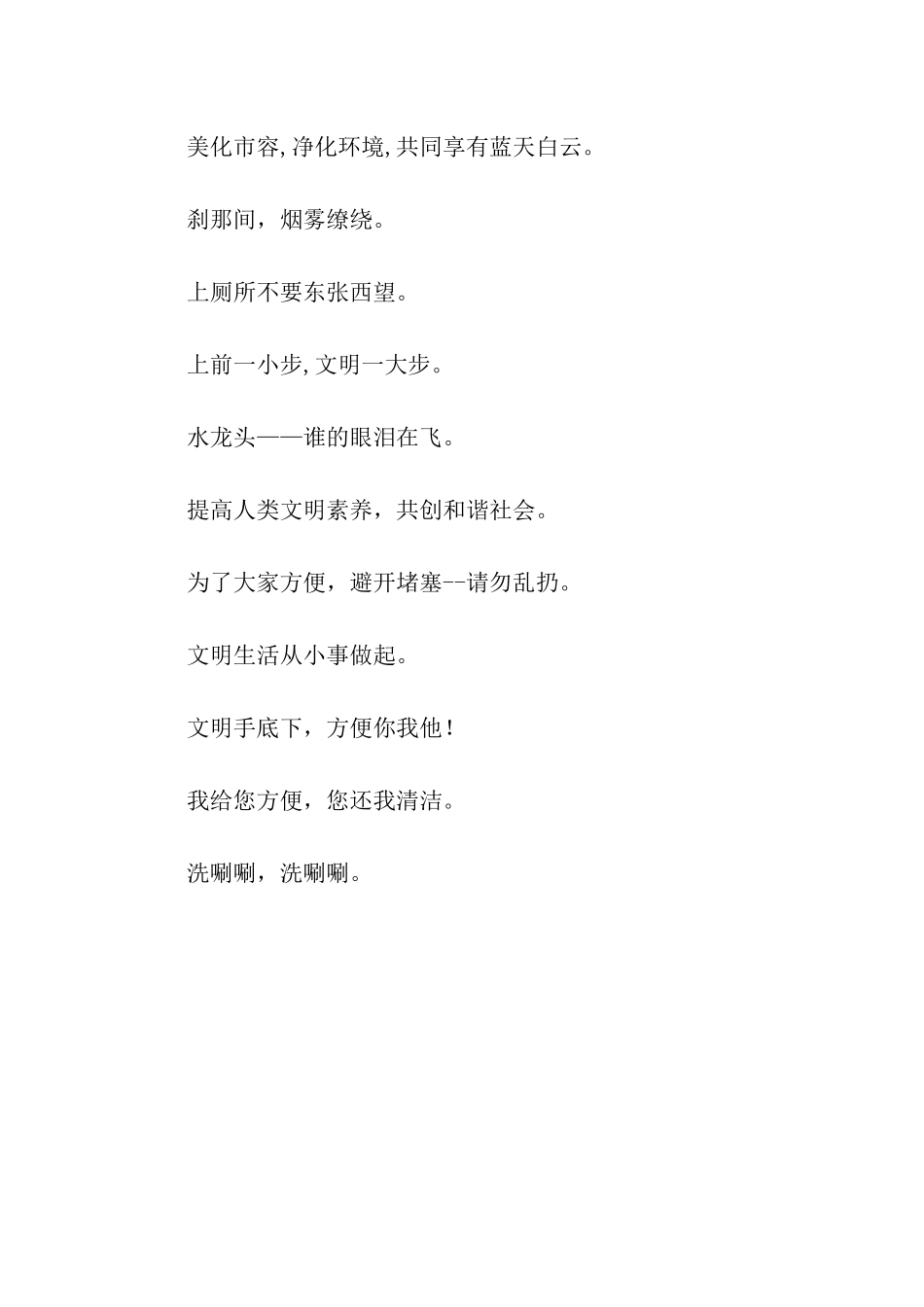 卫生间温馨提示语_第2页